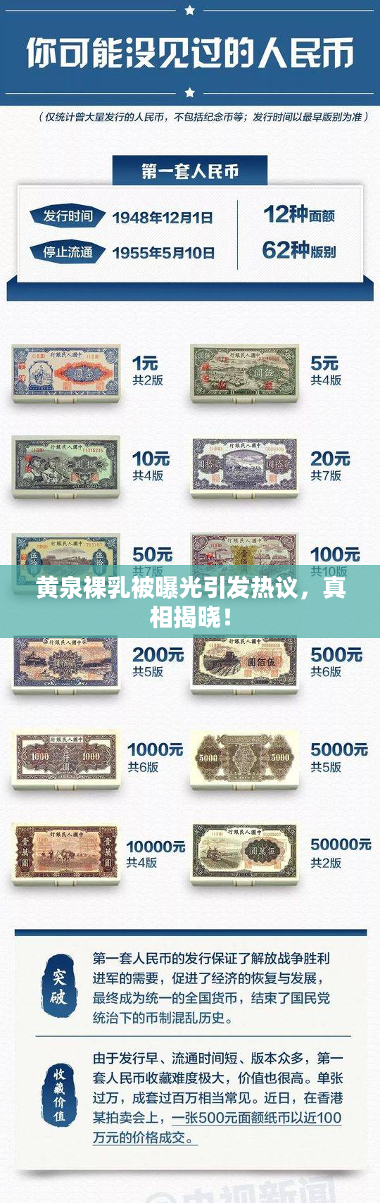 黄泉裸乳被曝光引发热议，真相揭晓！