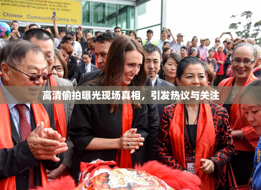 高清偷拍曝光现场真相，引发热议与关注