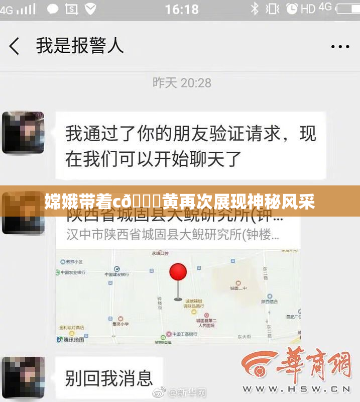 嫦娥带着c🔞黄再次展现神秘风采
