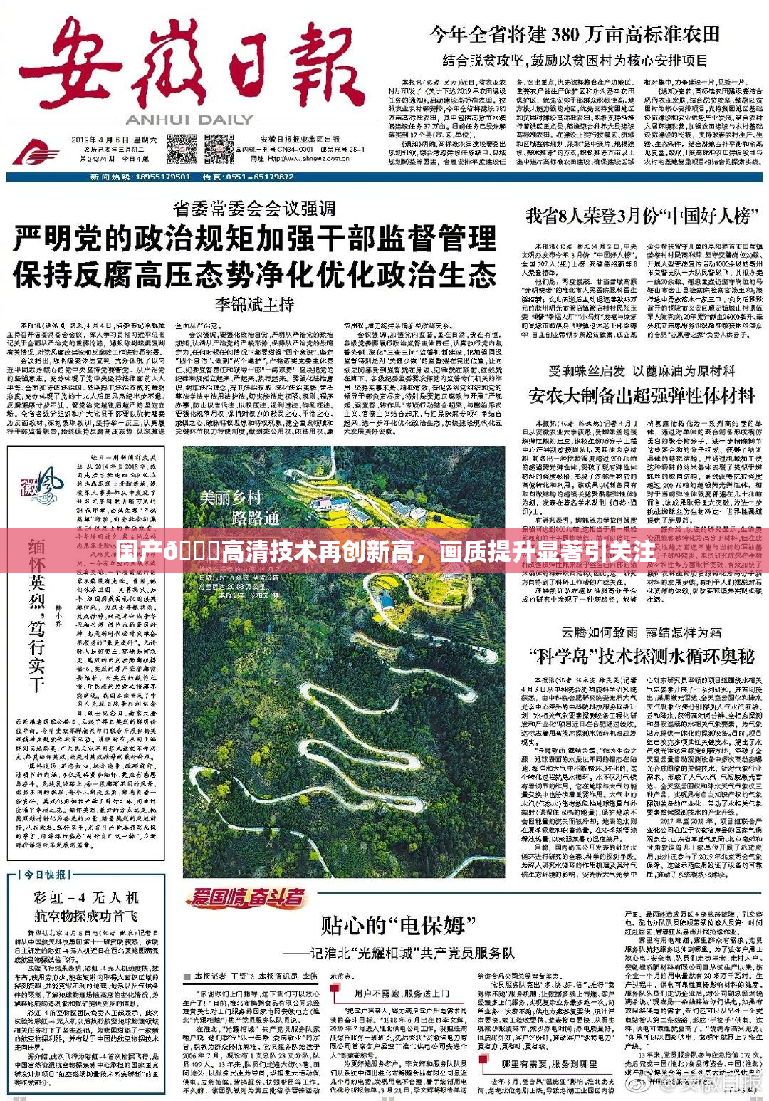 国产🍑高清技术再创新高，画质提升显著引关注