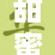 甜蜜诱惑：泡芙小姐的美味法则与创意分享