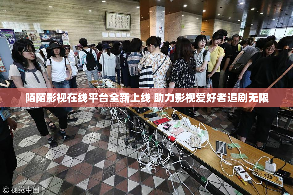 陌陌影视在线平台全新上线 助力影视爱好者追剧无限