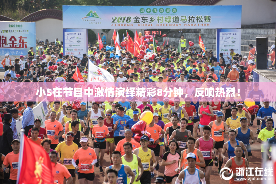 小S在节目中激情演绎精彩8分钟，反响热烈！