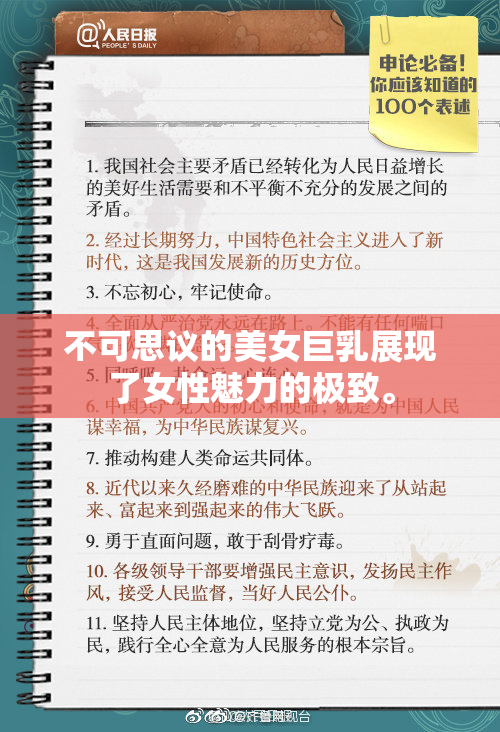 不可思议的美女巨乳展现了女性魅力的极致。