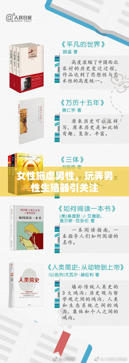 女性施虐男性，玩弄男性生殖器引关注