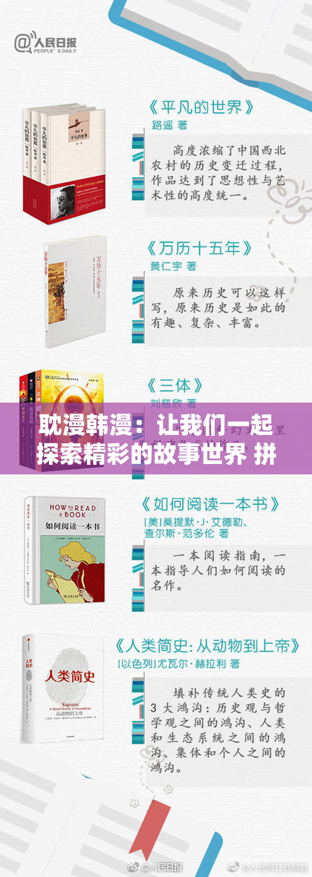 耽漫韩漫：让我们一起探索精彩的故事世界 拼搏热血与浪漫情缘