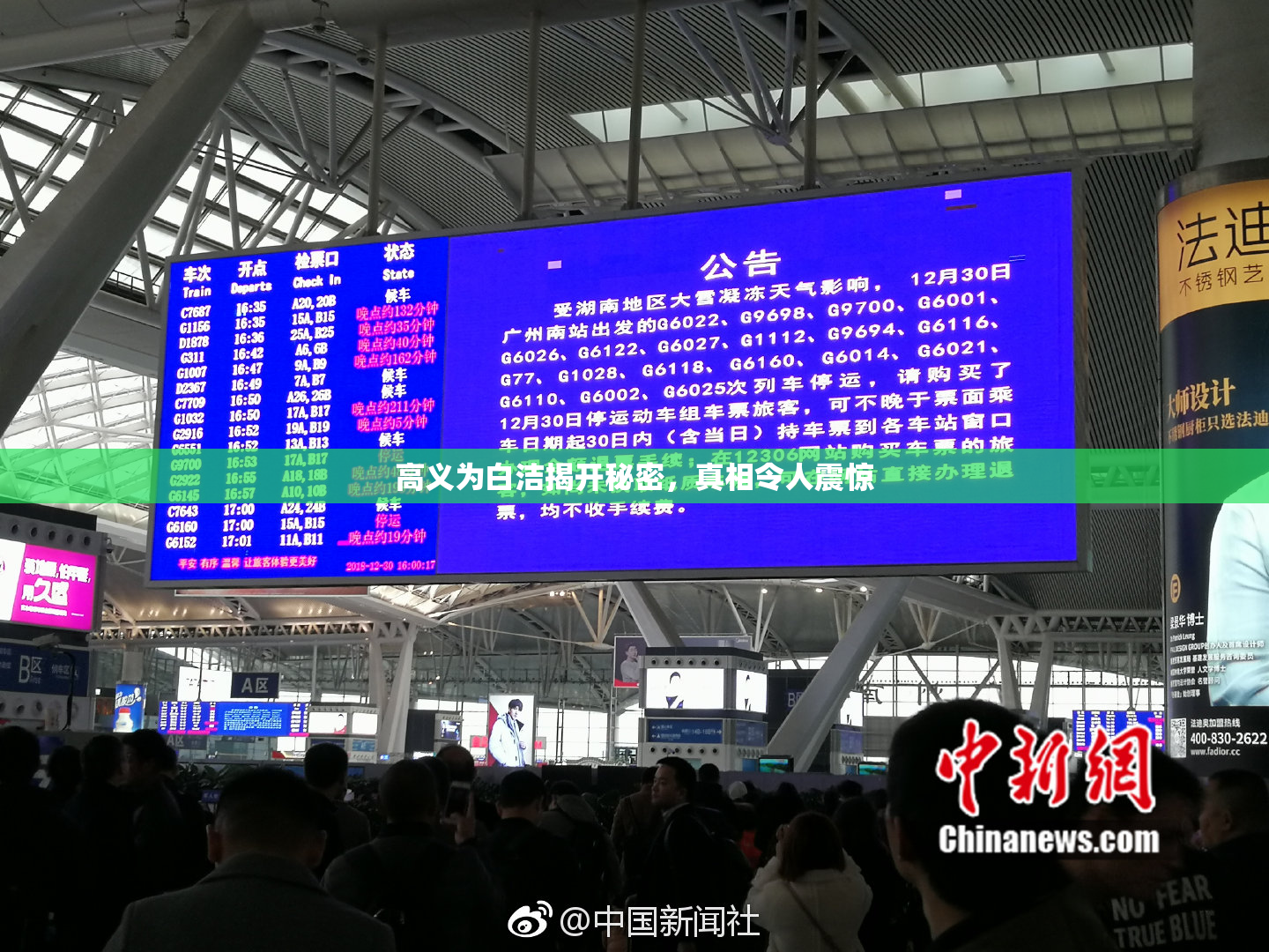 高义为白洁揭开秘密，真相令人震惊