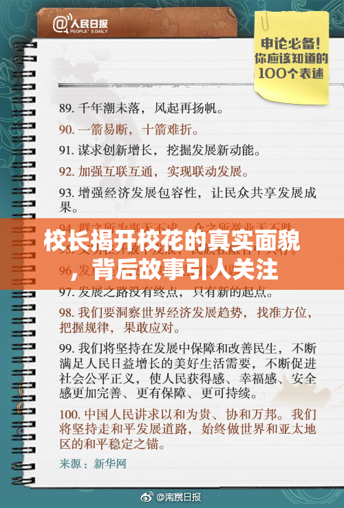 校长揭开校花的真实面貌，背后故事引人关注
