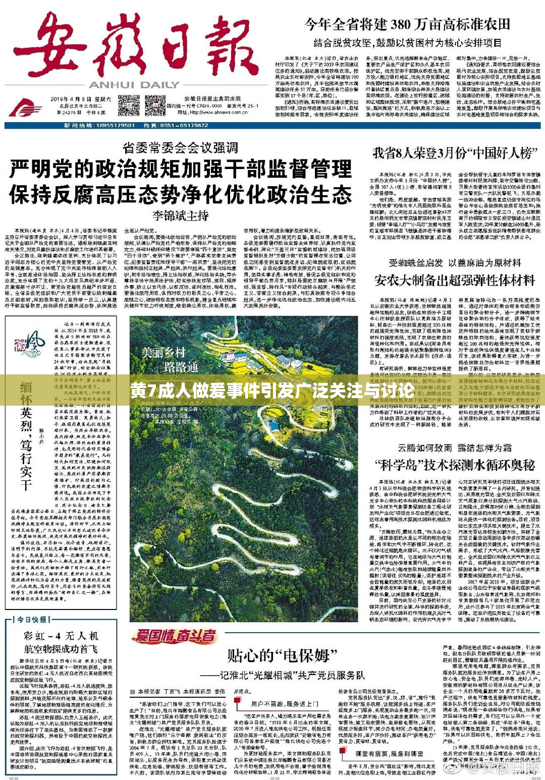 黄7成人做爰事件引发广泛关注与讨论