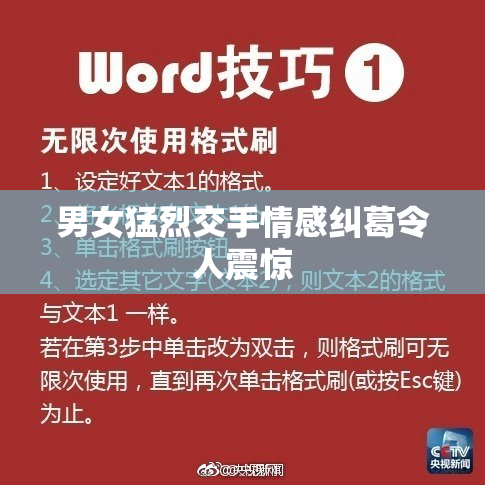 男女猛烈交手情感纠葛令人震惊