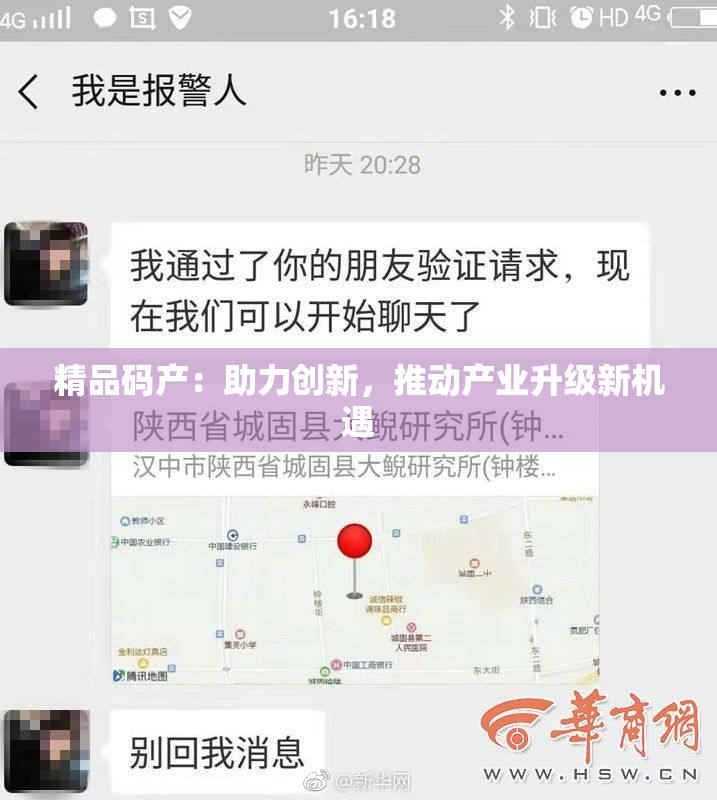 精品码产：助力创新，推动产业升级新机遇