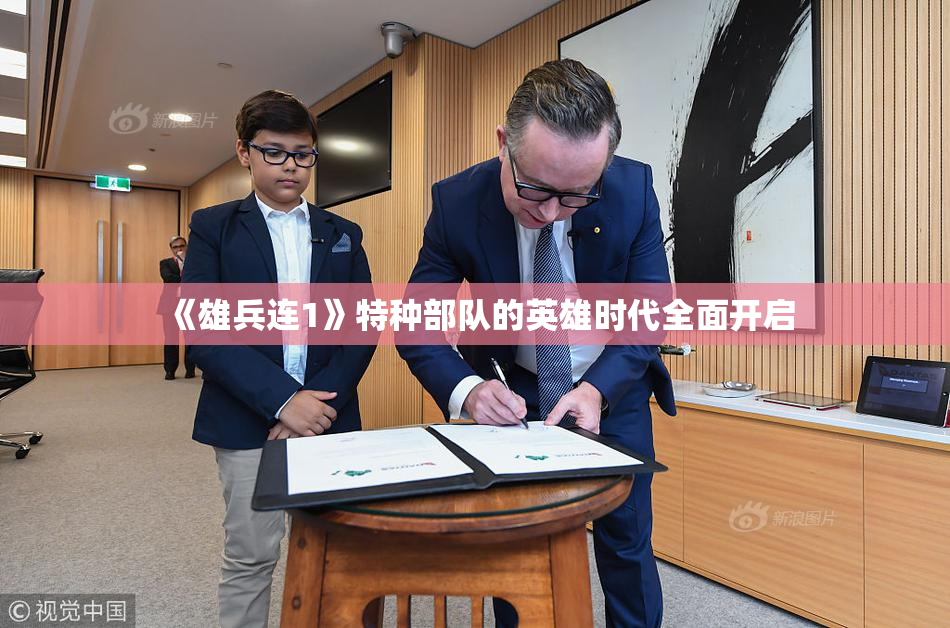 《雄兵连1》特种部队的英雄时代全面开启
