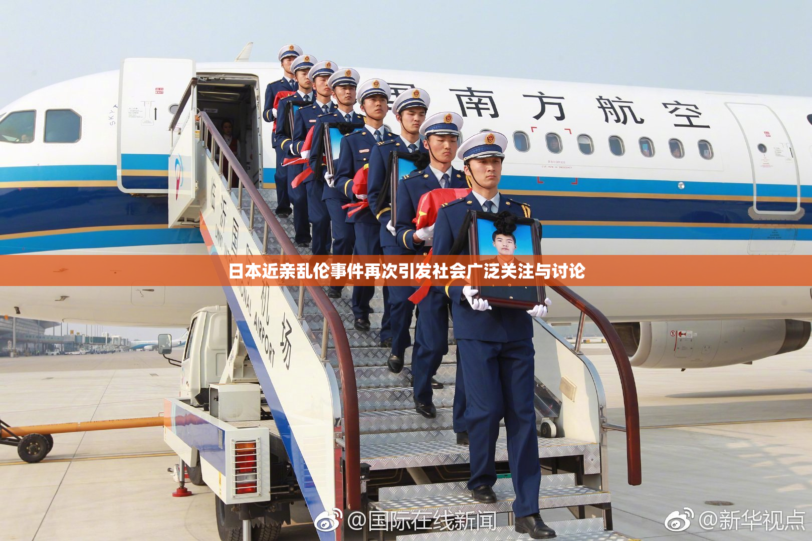 日本近亲乱伦事件再次引发社会广泛关注与讨论