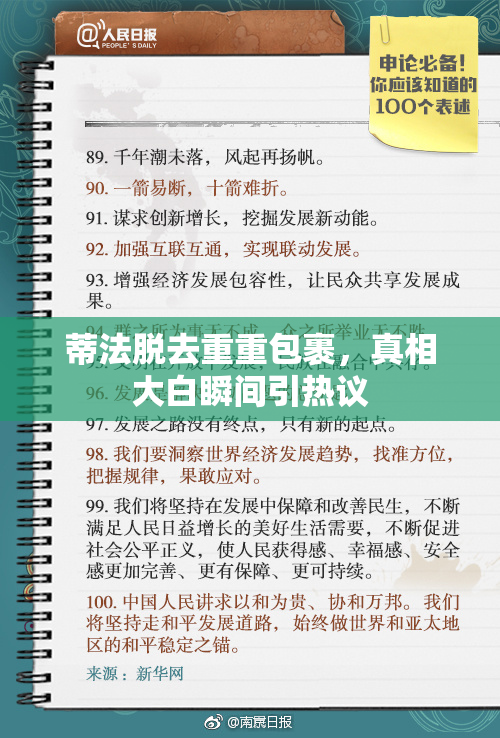 蒂法脱去重重包裹，真相大白瞬间引热议
