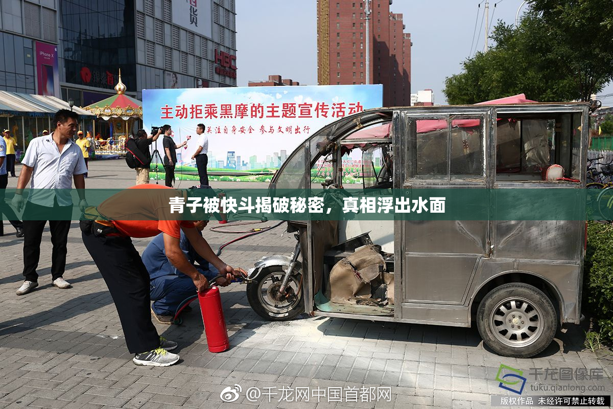 青子被快斗揭破秘密，真相浮出水面