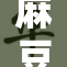 麻豆传媒：探索新媒体时代的创意与挑战