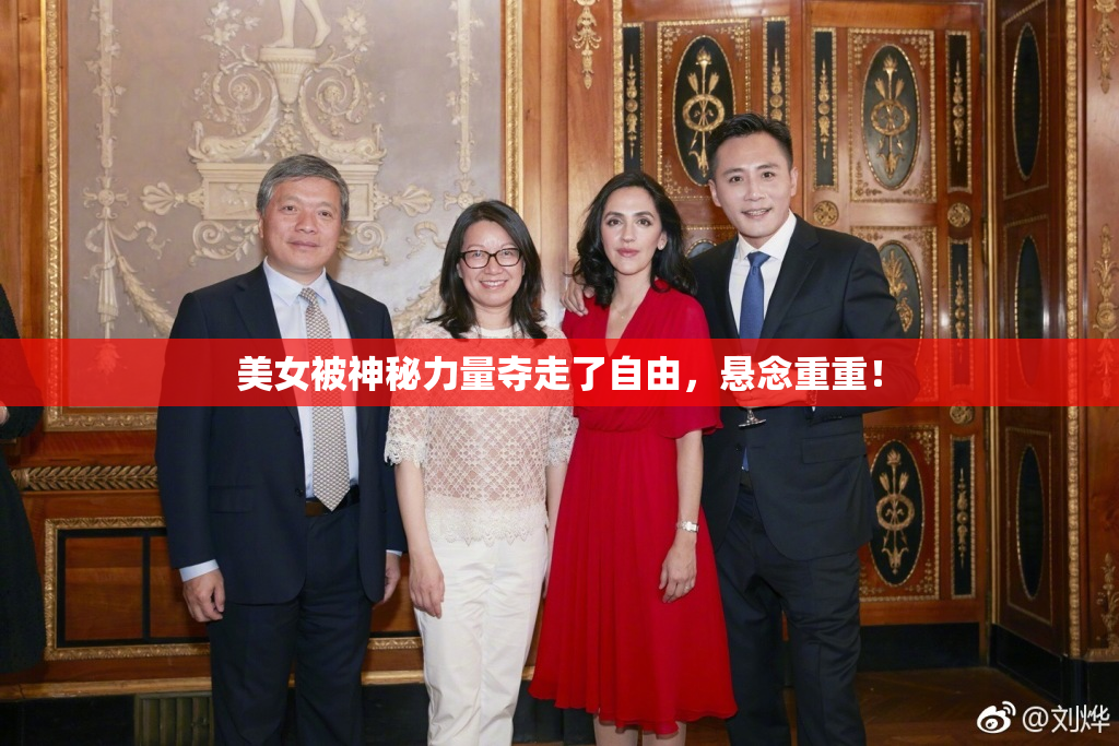 美女被神秘力量夺走了自由，悬念重重！