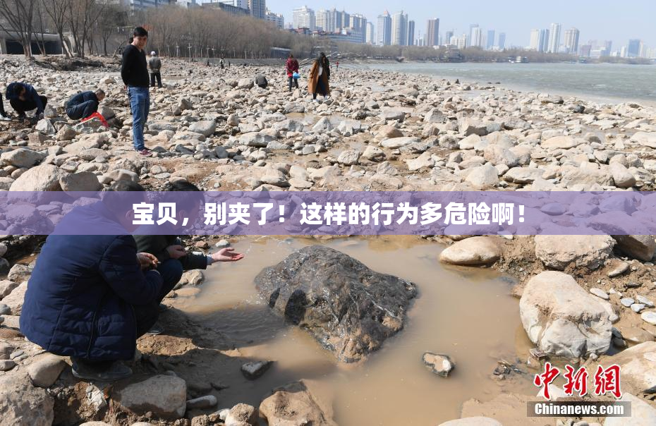宝贝，别夹了！这样的行为多危险啊！