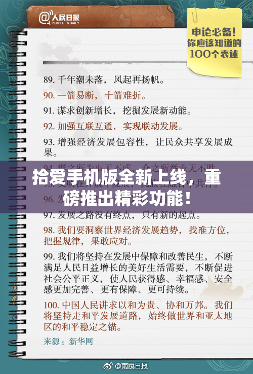 拾爱手机版全新上线，重磅推出精彩功能！