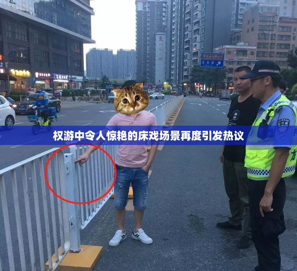 权游中令人惊艳的床戏场景再度引发热议