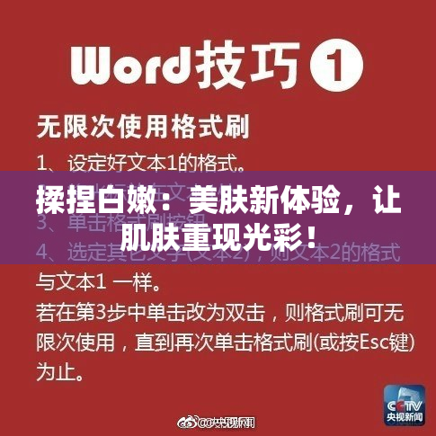 揉捏白嫩：美肤新体验，让肌肤重现光彩！