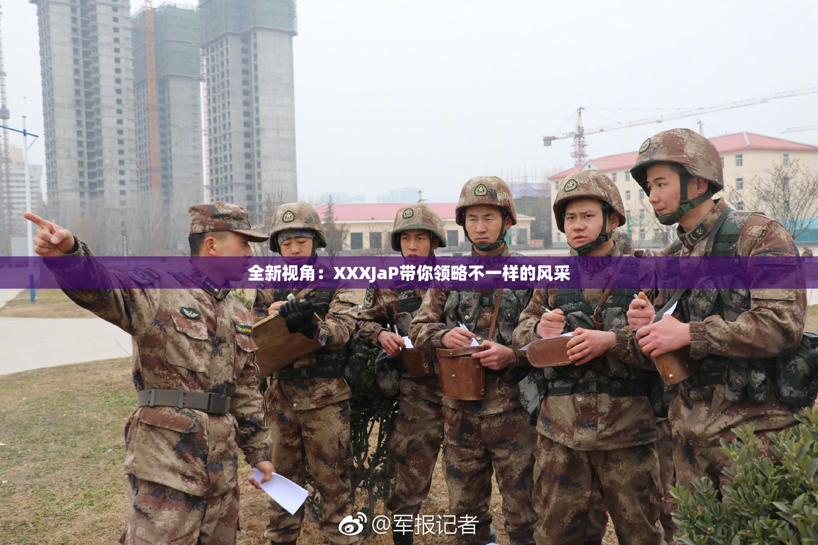 全新视角：XXXJaP带你领略不一样的风采