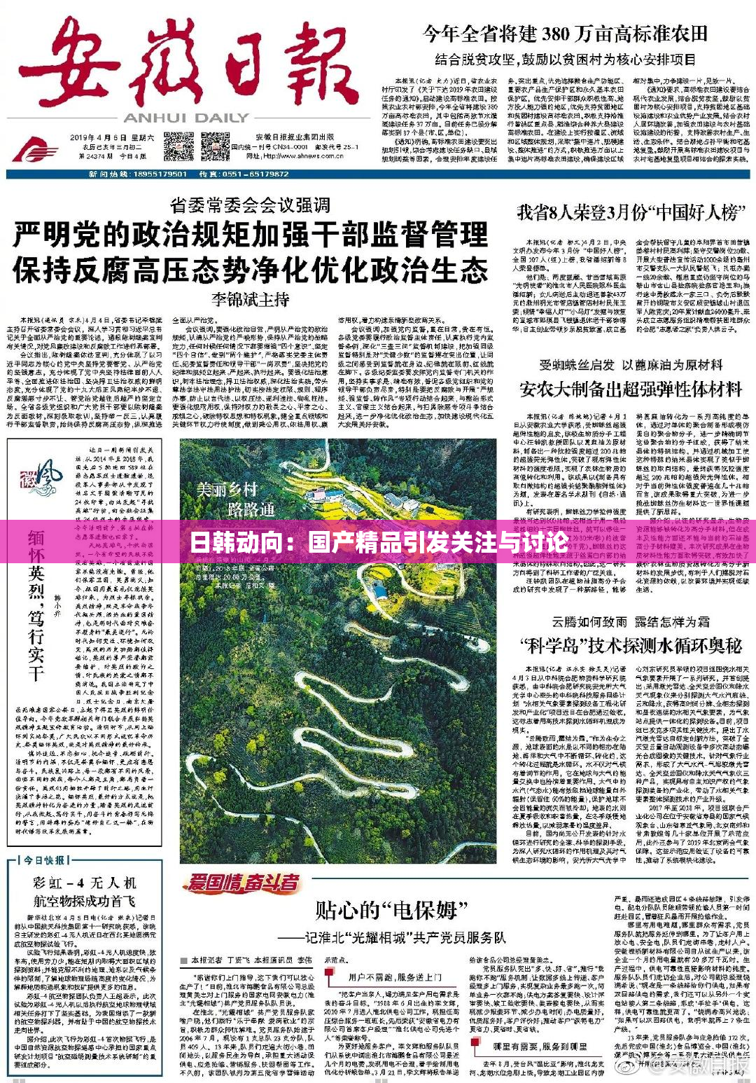 日韩动向：国产精品引发关注与讨论
