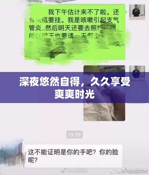 深夜悠然自得，久久享受爽爽时光
