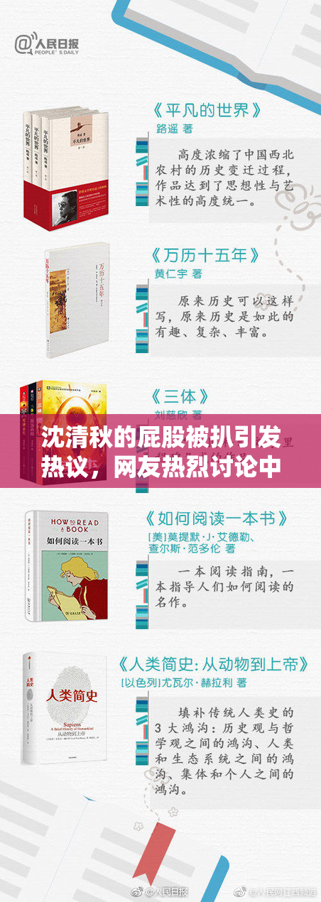 沈清秋的屁股被扒引发热议，网友热烈讨论中