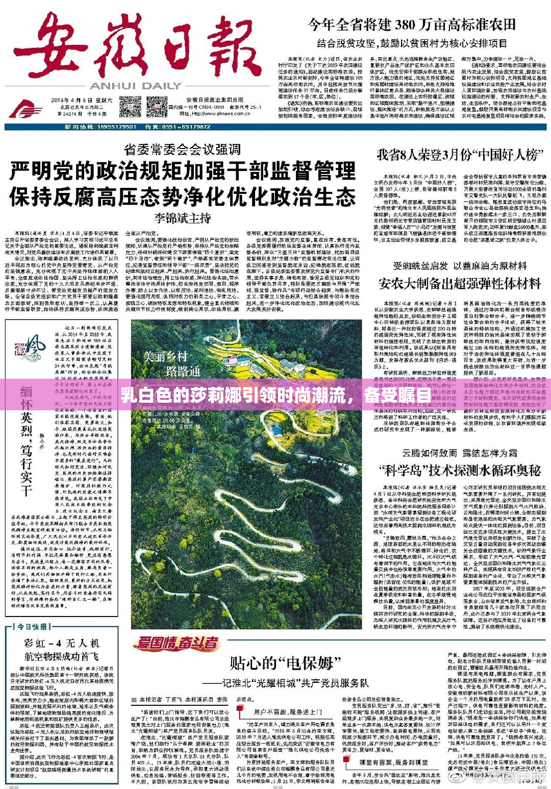乳白色的莎莉娜引领时尚潮流，备受瞩目