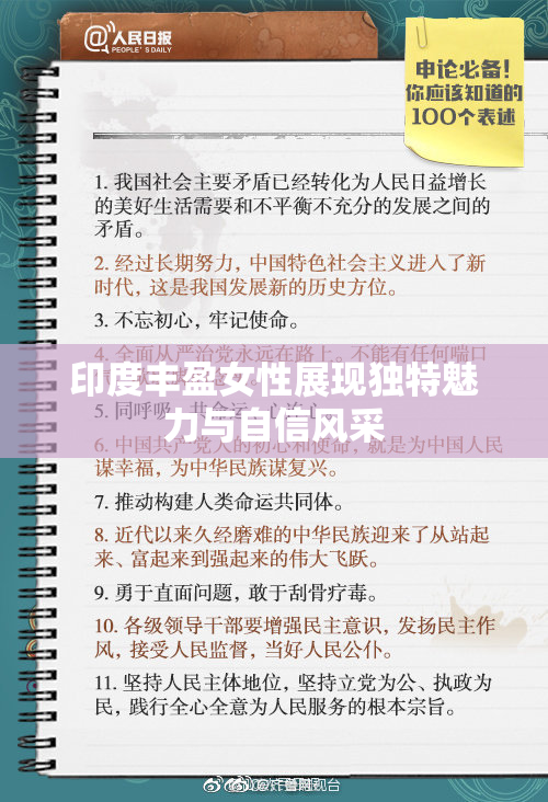 印度丰盈女性展现独特魅力与自信风采
