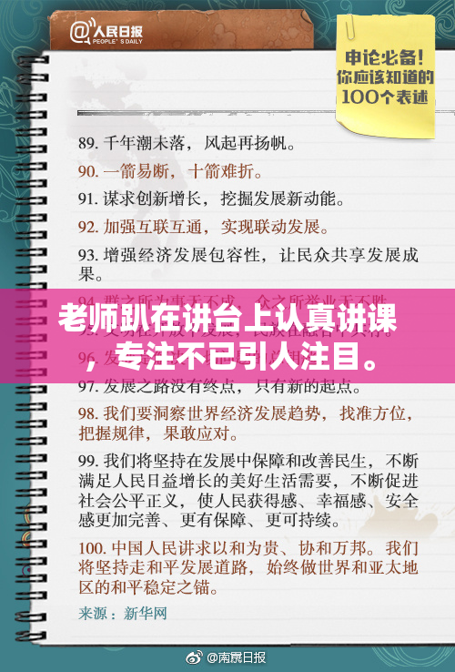 老师趴在讲台上认真讲课，专注不已引人注目。