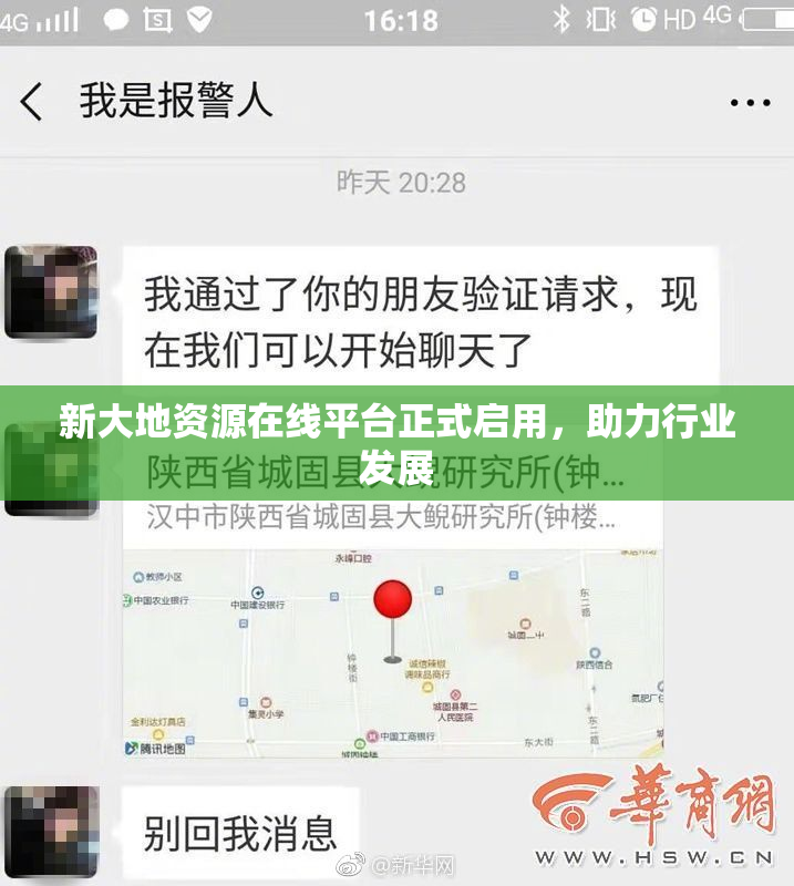 新大地资源在线平台正式启用，助力行业发展