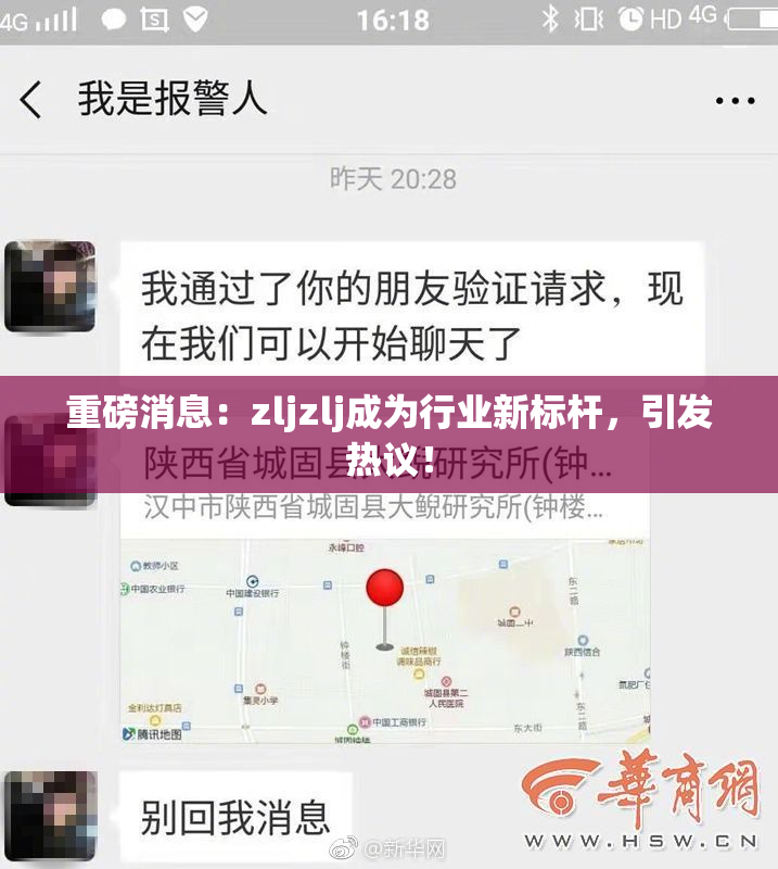重磅消息：zljzlj成为行业新标杆，引发热议！