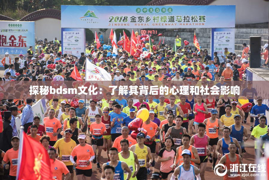 探秘bdsm文化：了解其背后的心理和社会影响