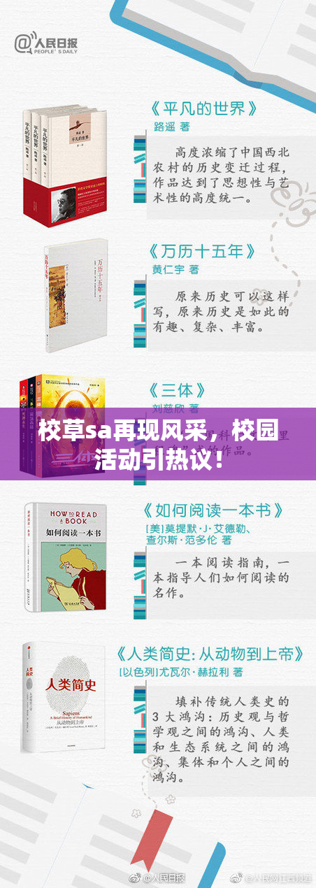 校草sa再现风采，校园活动引热议！