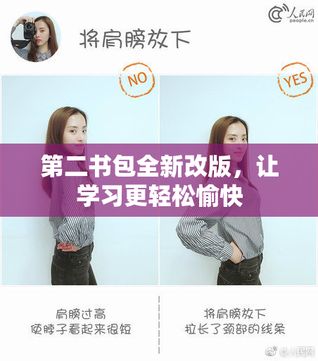 第二书包全新改版，让学习更轻松愉快