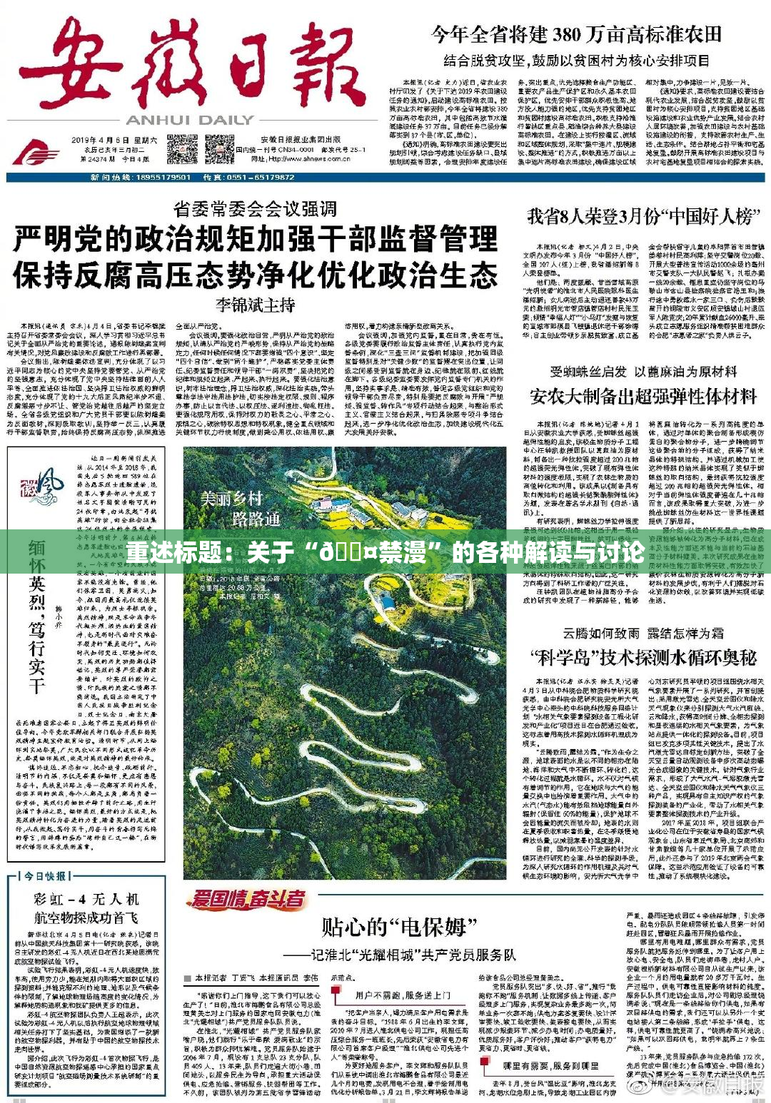 重述标题：关于“🖤禁漫”的各种解读与讨论