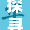 探寻无人区的神秘与险境，揭示未知的世界