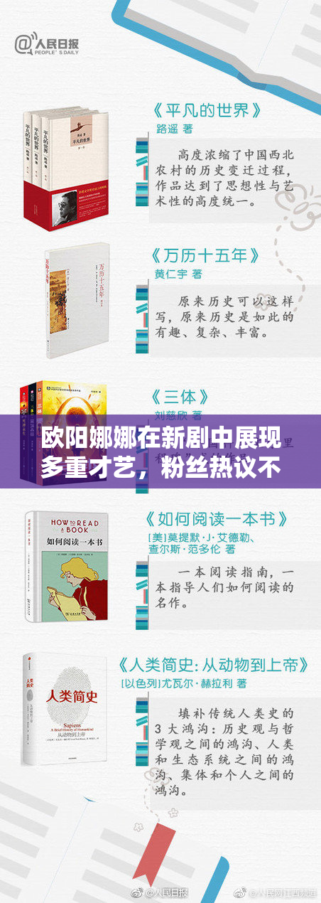 欧阳娜娜在新剧中展现多重才艺，粉丝热议不断