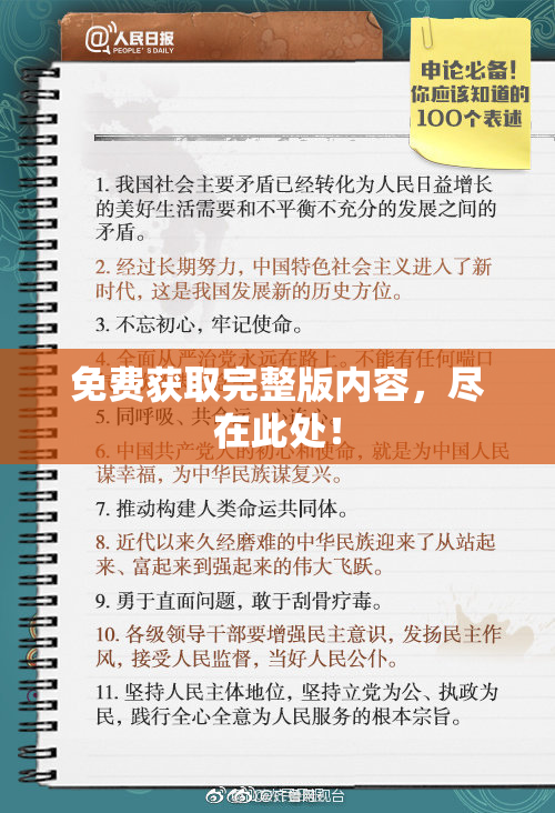 免费获取完整版内容，尽在此处！