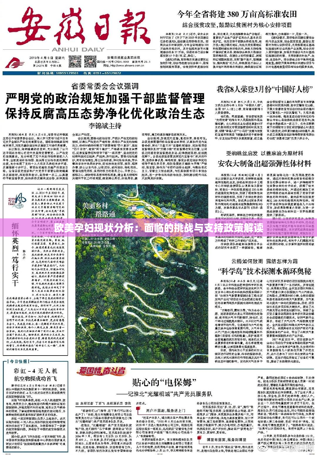 欧美孕妇现状分析：面临的挑战与支持政策解读