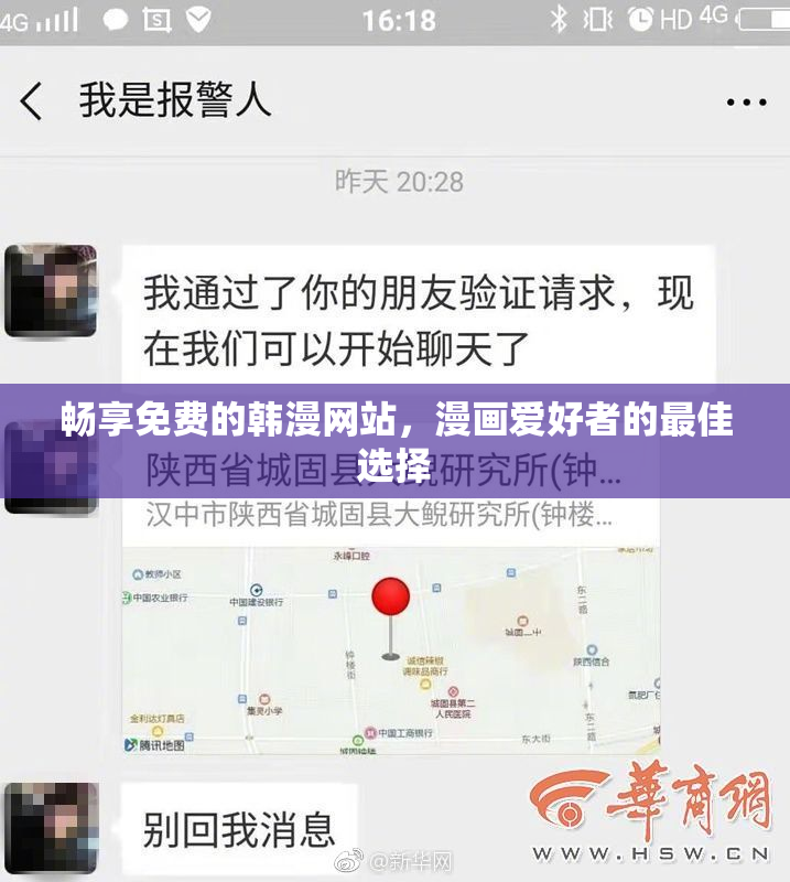 畅享免费的韩漫网站，漫画爱好者的最佳选择