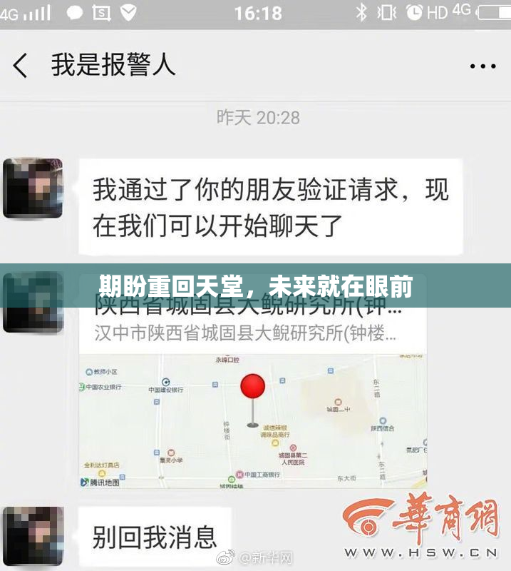 期盼重回天堂，未来就在眼前