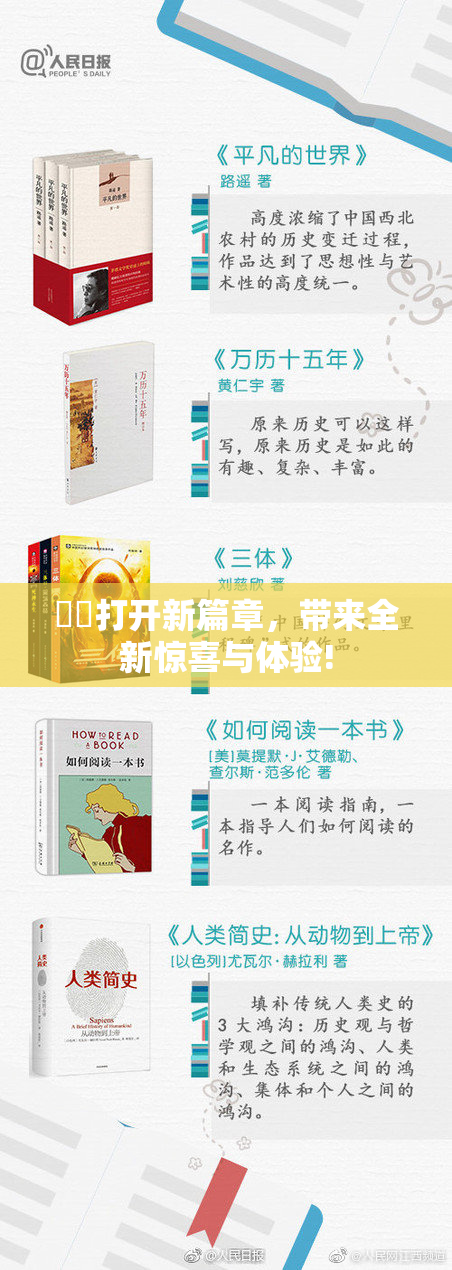 妺妺打开新篇章，带来全新惊喜与体验!