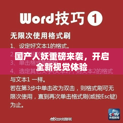 国产人妖重磅来袭，开启全新视觉体验