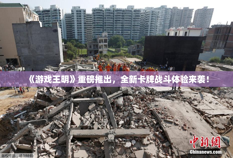 《游戏王明》重磅推出，全新卡牌战斗体验来袭！