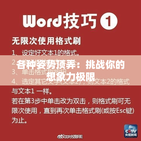 各种姿势顶弄：挑战你的想象力极限