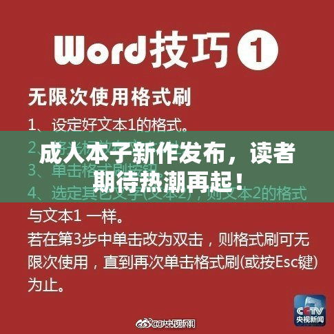 成人本子新作发布，读者期待热潮再起！