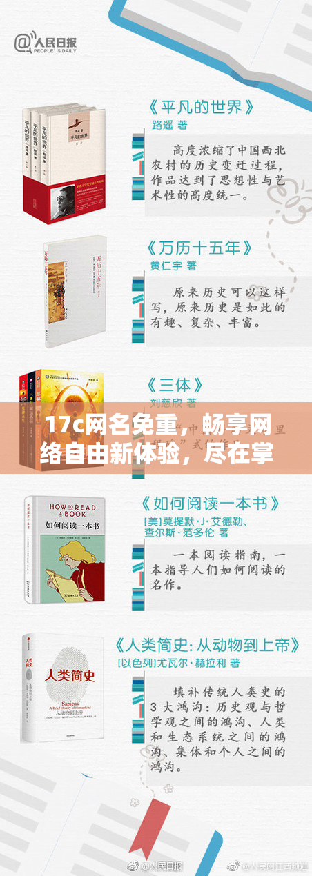 17c网名免重，畅享网络自由新体验，尽在掌握！